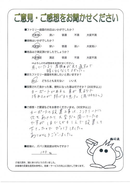 京都府京都市伏見区 N様