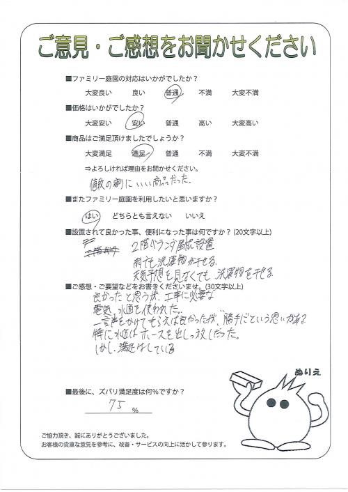 大阪府大阪狭山市 N様