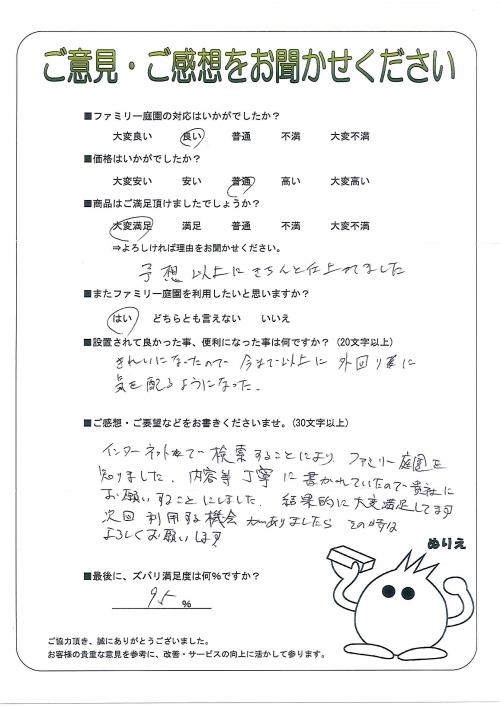 和歌山県紀の川市 M様