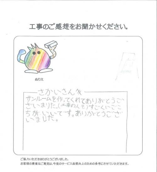 工事の感想を聞かせてください。