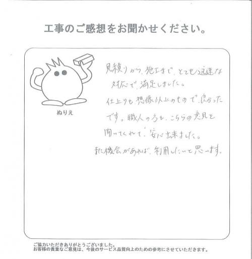 工事の感想を聞かせてください。