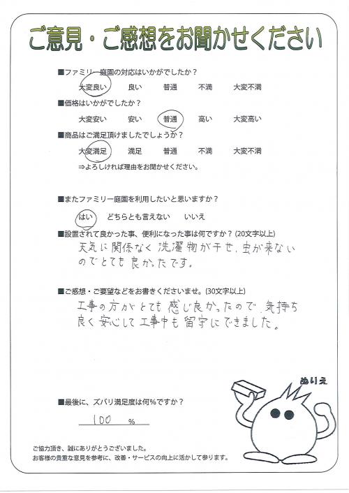 大阪府枚方市 T様