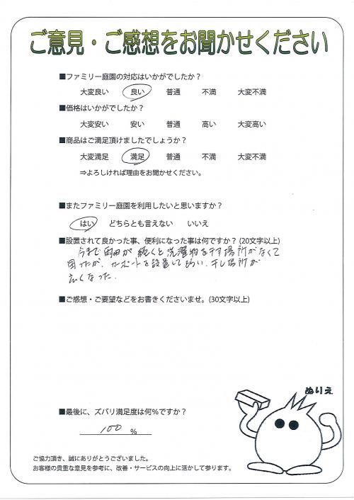 大阪府高石市 F様