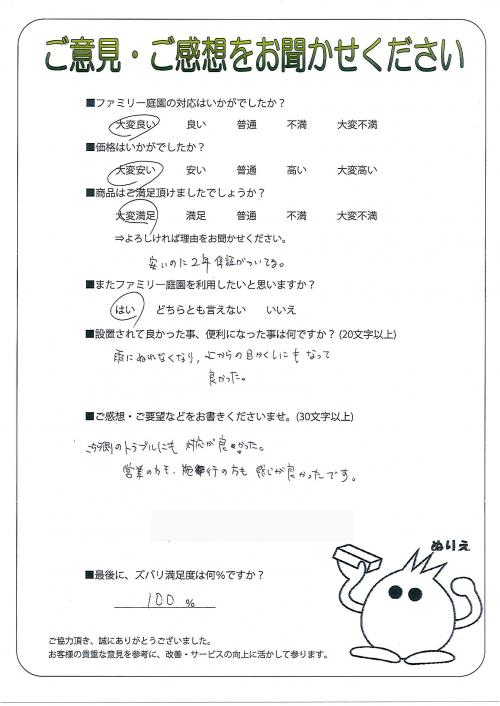 大阪府大阪市西淀川区 W様