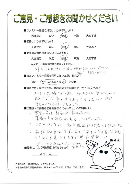 大阪府豊中市 T様