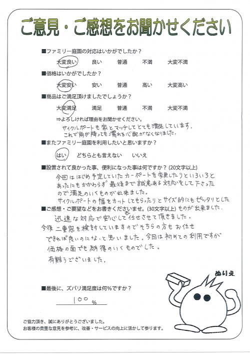 奈良県奈良市 S様