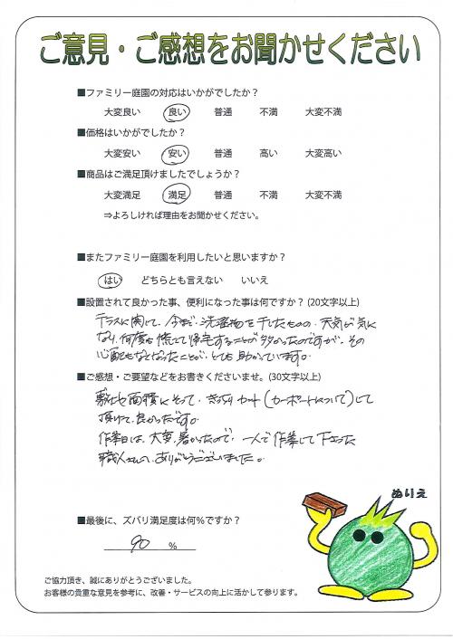 大阪府羽曳野市 N様