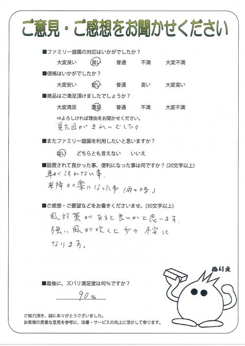 大阪府豊中市 K様