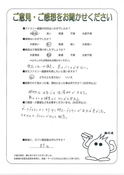 奈良県桜井市 S様
