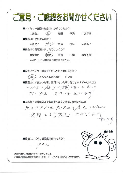 奈良県宇陀市 U様