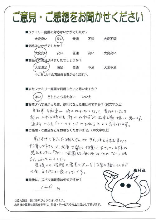 大阪府東大阪市 O様
