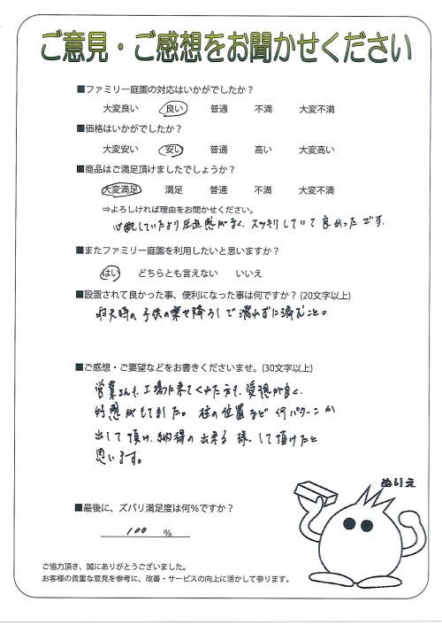 大阪府泉南市 H様