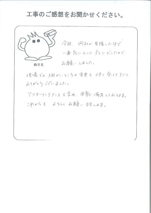 工事の感想を聞かせてください。