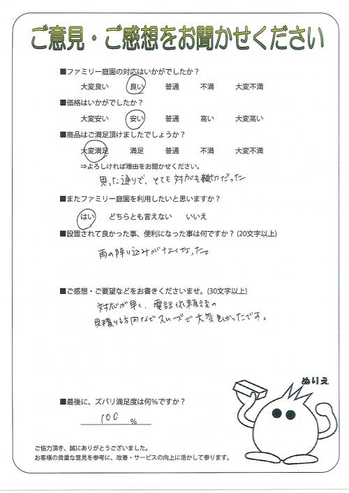 大阪府寝屋川市 Y様