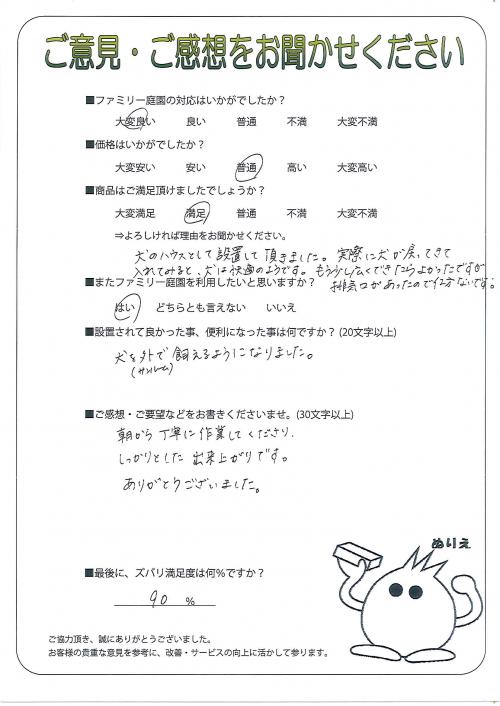 兵庫県神戸市西区 K様