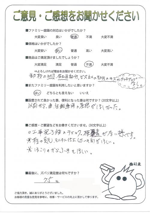 大阪府大阪市西淀川区 S様