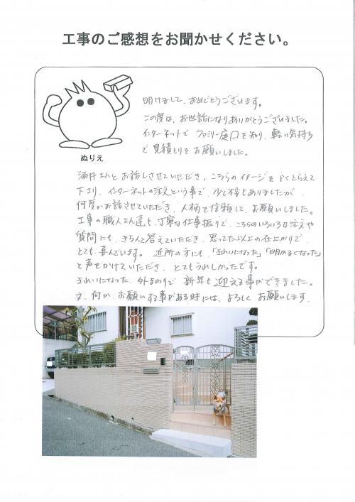 工事の感想を聞かせてください。
