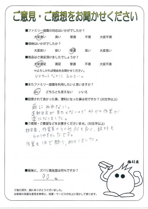 大阪府堺市南区 Y様