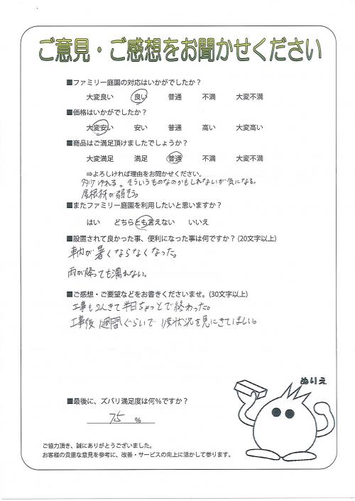 兵庫県たつの市 K様