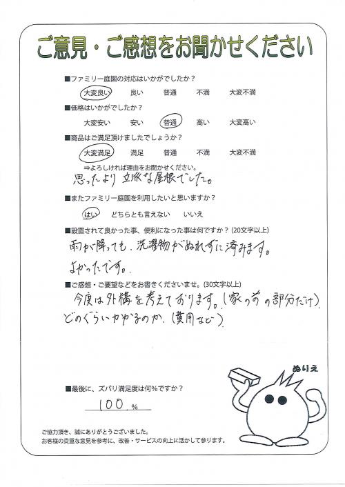 大阪府守口市 N様