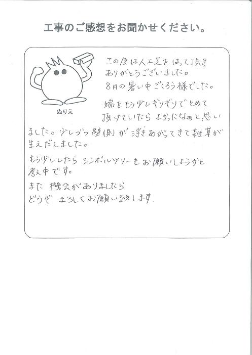 工事の感想を聞かせてください。