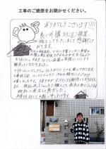 和歌山県和歌山市 H様