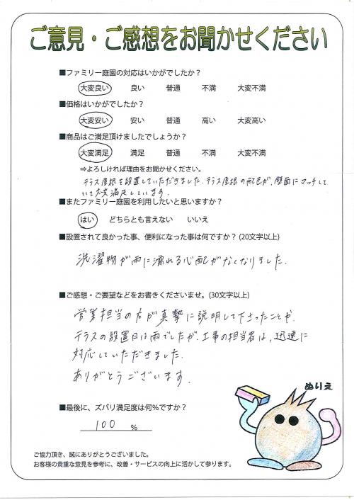 大阪府八尾市 I様