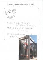 兵庫県川西市 O様