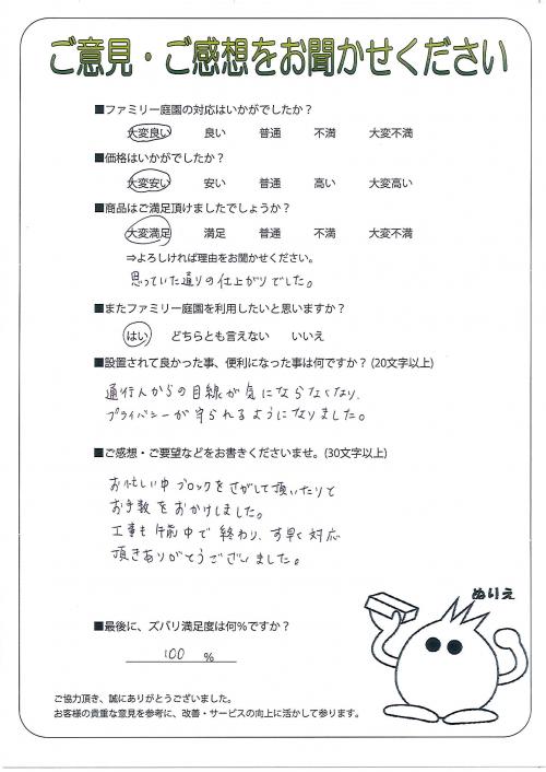 大阪府池田市 O様