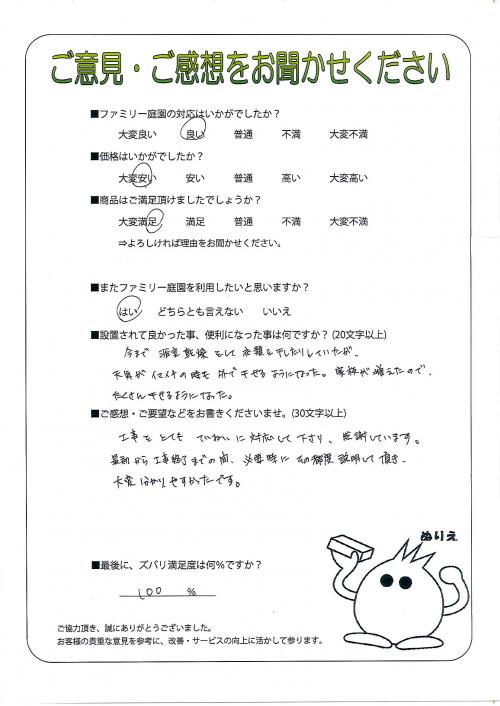 大阪府池田市 M様