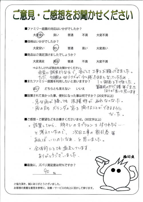 大阪府大阪市鶴見区 T様