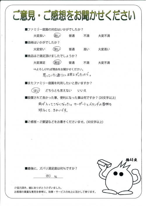 大阪府摂津市 N様