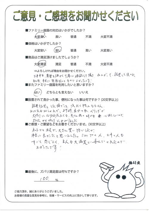 大阪府摂津市 Y様