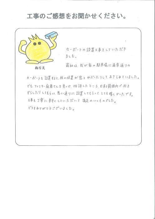 工事の感想を聞かせてください。