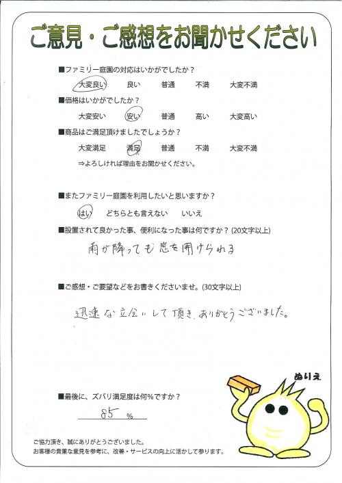 大阪府堺市堺区 A様
