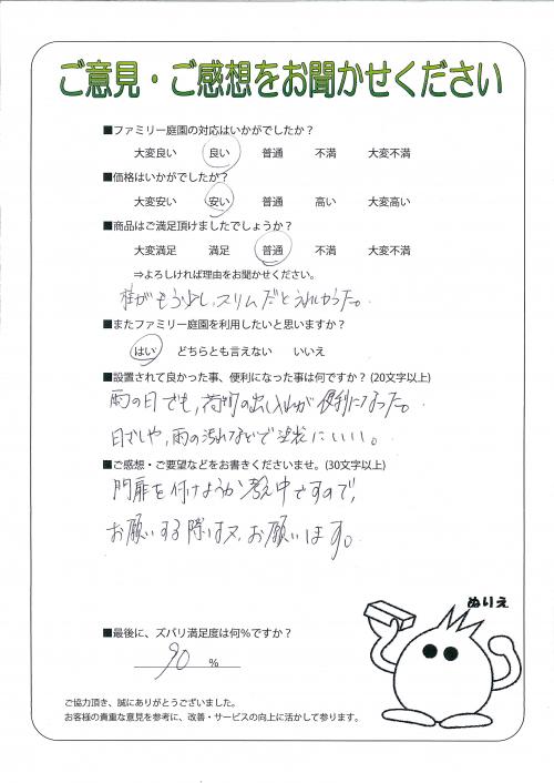 大阪府池田市 H様