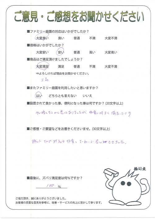 大阪府枚方市 I様