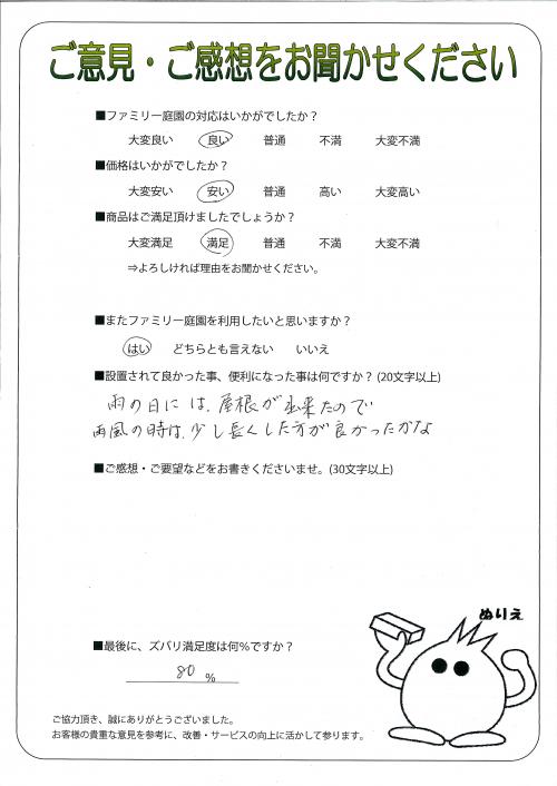 大阪府堺市堺区 S様