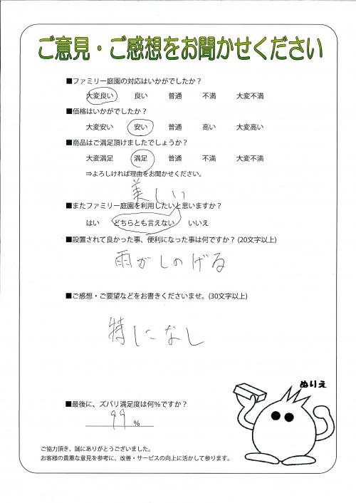 大阪府和泉市 I様