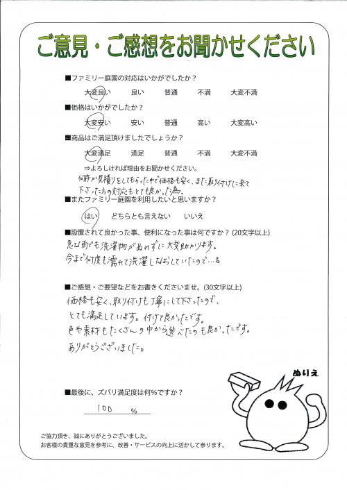 大阪府寝屋川市 A様