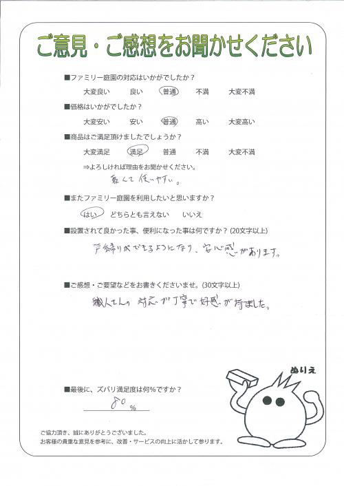 奈良県生駒郡平群町 N様