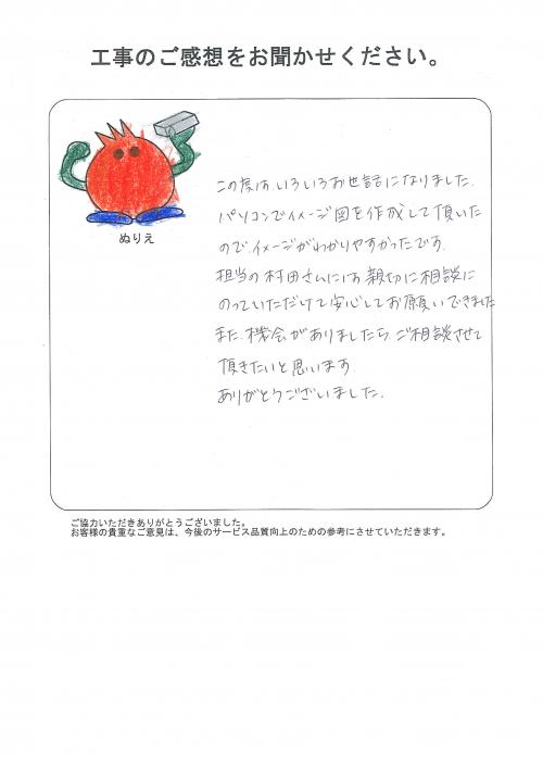 工事の感想を聞かせてください。