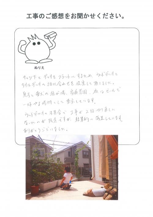 工事の感想を聞かせてください。