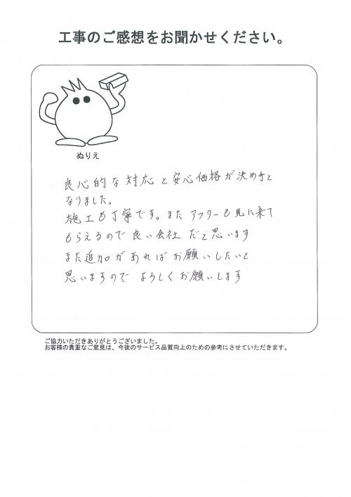 工事の感想を聞かせてください。