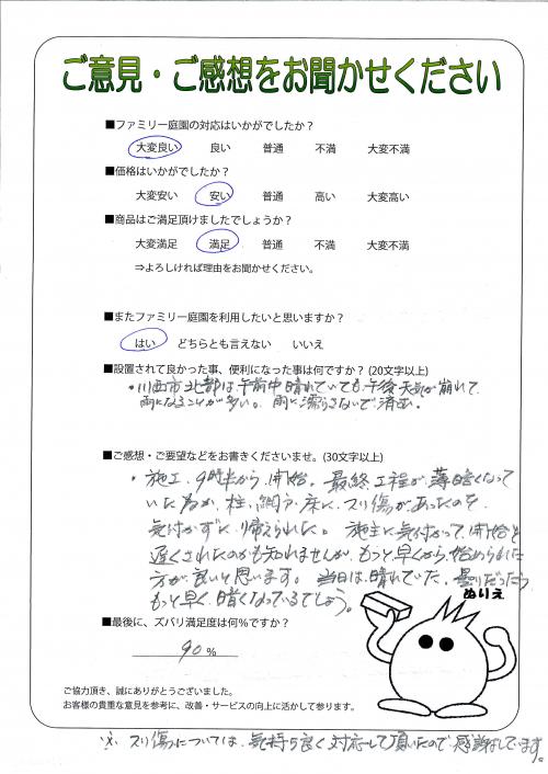 兵庫県川西市 S様