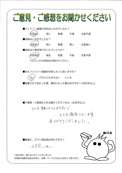 大阪府高槻市 U様
