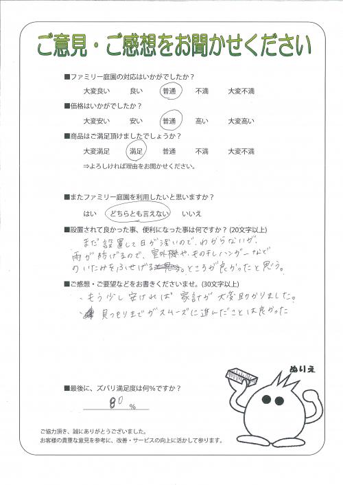 大阪府枚方市 O様