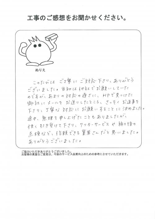 工事の感想を聞かせてください。