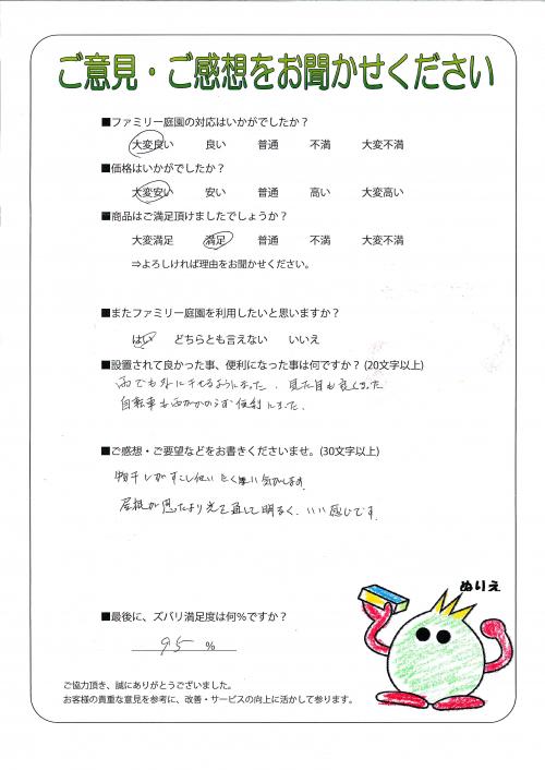 大阪府東大阪市 S様