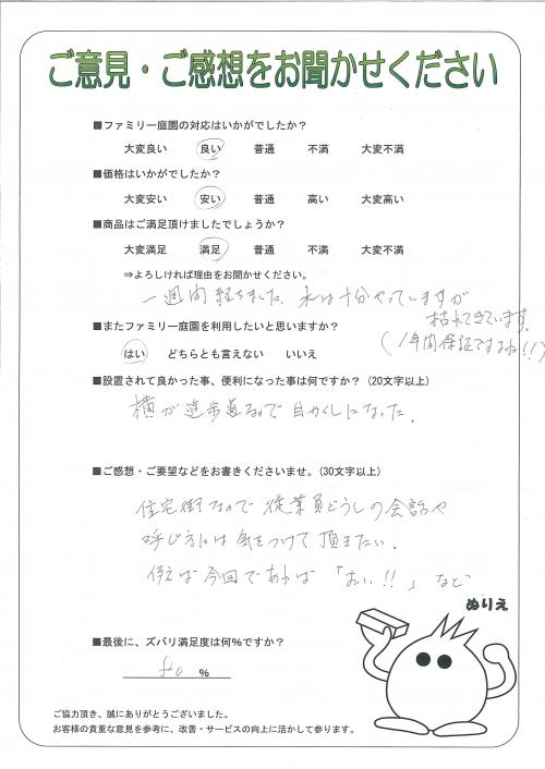 兵庫県芦屋市 K様